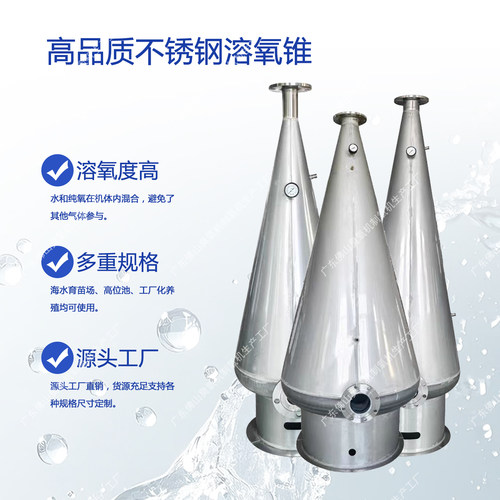 不锈钢溶氧锥水产养殖循环水高效增氧超饱和溶氧提升养殖效益