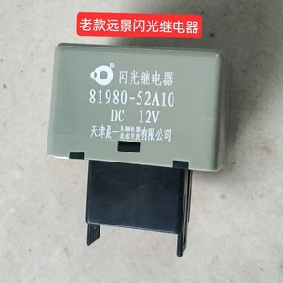 适配老款吉利远景英伦SC7海景闪光器灯继电器转向灯双闪灯开关
