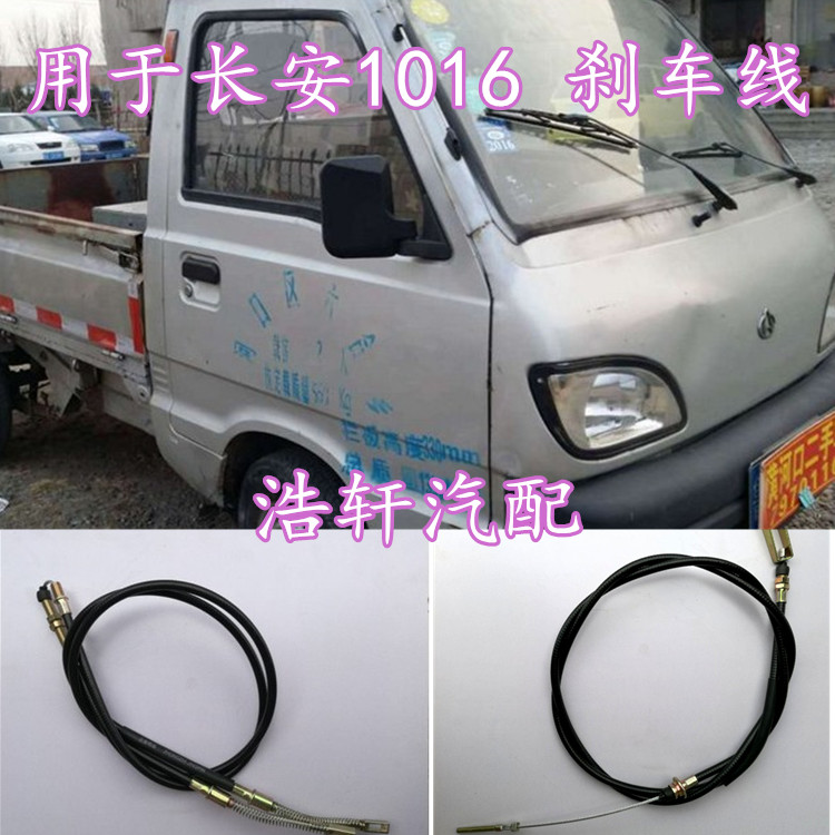 用于长安欧雅欧亚1016单排手刹线前后刹车线刹车拉线拉索总成