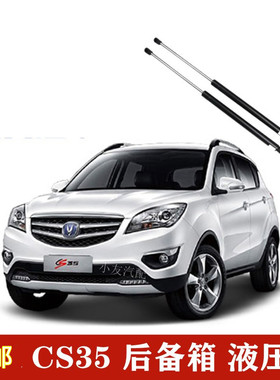12 14 15 16 17年款长安CS35后备厢液压杆尾门背门支撑杆支架顶杆
