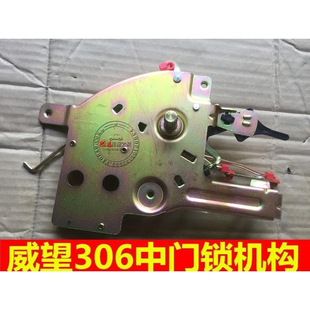 包邮 北汽威旺 中门锁机构车门锁联动器锁块威旺专用正厂 307 306