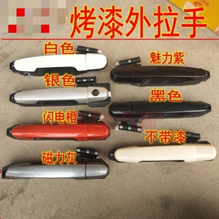 适配夏利N5N7车门外把手一汽威志V2v5车门外扣手门把手外拉手带漆