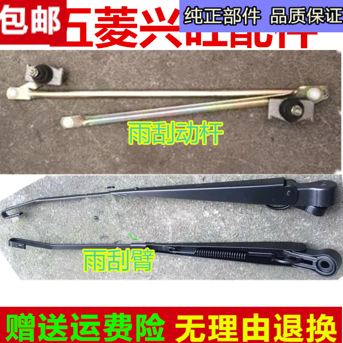 五菱适配雨刮臂支架连动杆