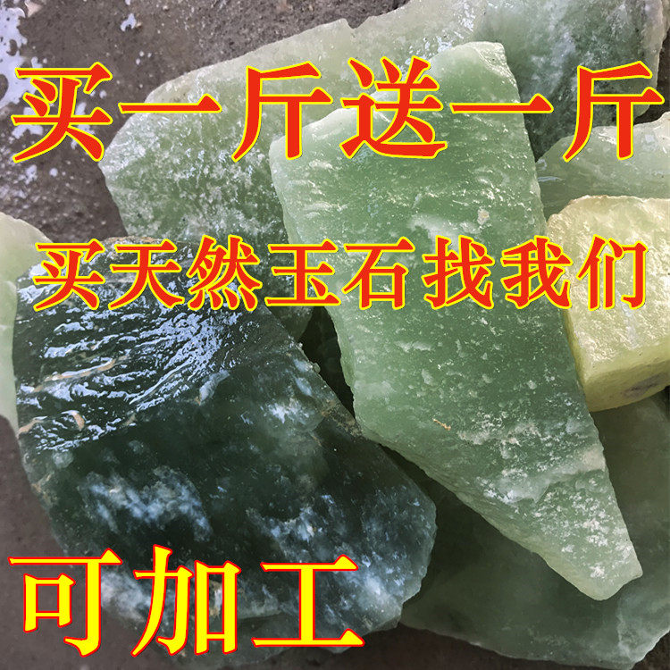 岫玉原料 原石毛料 籽料裸石 玉石边角料 雕刻玉器 买一斤送一斤