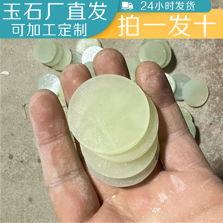纯天然岫岩玉片镯芯玉圆片辽宁玉床垫圆籽玉石原料手镯心枕链床垫