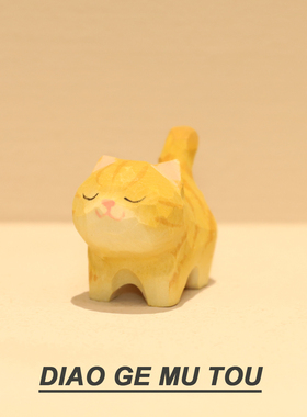 手工木雕傲娇小猫情绪稳定小摆件可爱猫咪桌面装饰情侣生日礼物