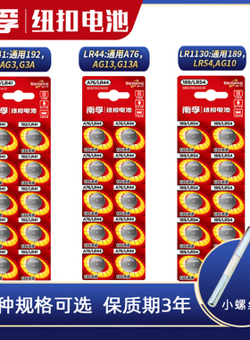 lr1130纽扣电池l736f L1154c lr41 a76 lp44南孚sr44w ir44 lr44g