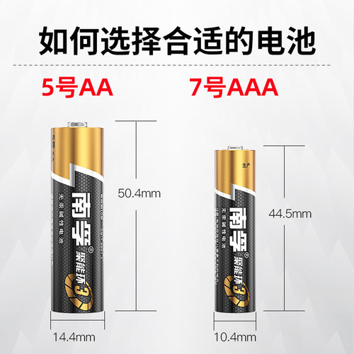 南孚7号5号电池6粒碱性