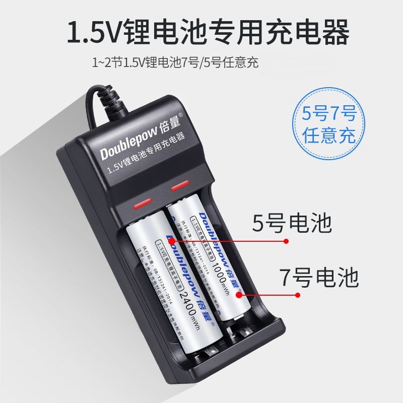 倍量1.5V锂电池充电器5号/7号充电电池usb智能快充两用L151电磁