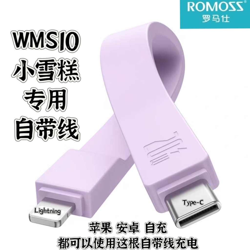 磁吸配线小雪糕WMS10专用数据线