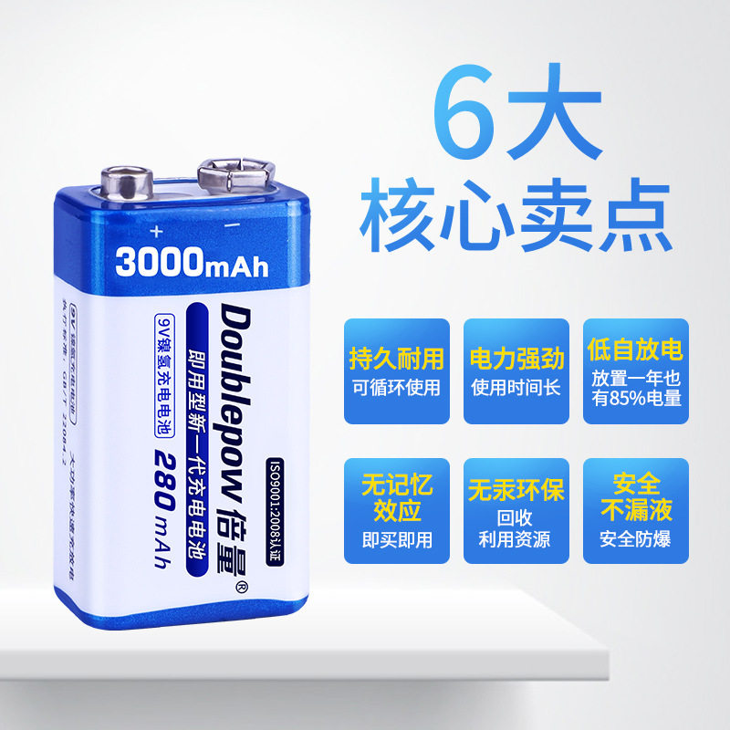 倍量9V充电电池套装镍氢9号280毫安方块6F22万用表测量仪表体温枪