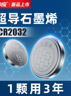 南孚钮扣电池圆形cr2032传应超导石墨烯纽扣GR DL CA BR2032H型3v