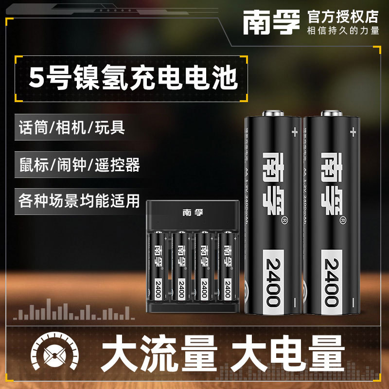南孚5号AA7号高容量充电电池套装