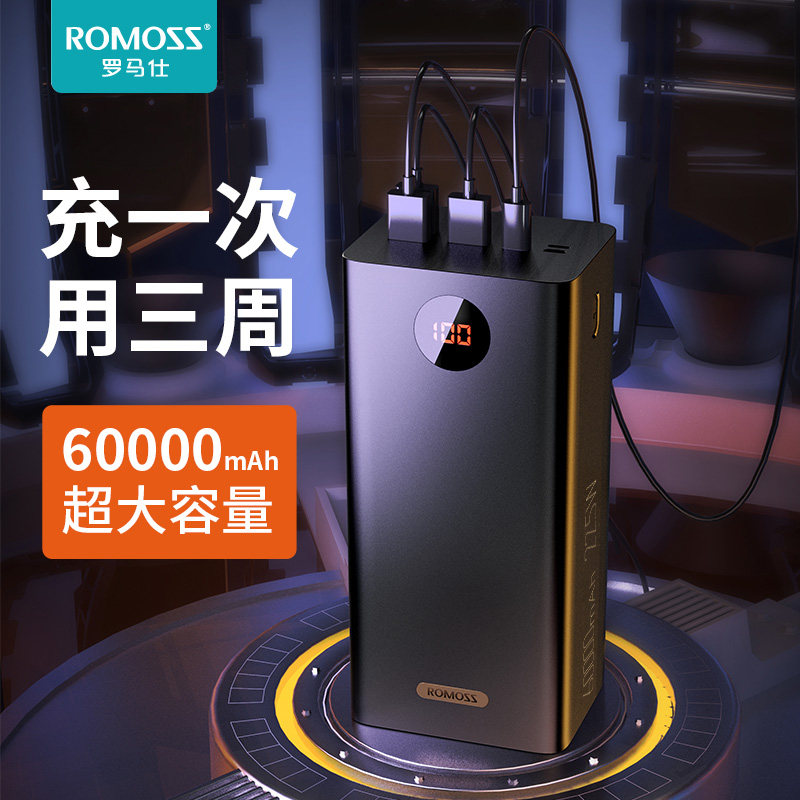 罗马仕6万毫安充电宝60000超大容量50000 七千猫6w快充typec五万