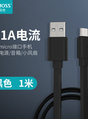 罗马仕数据线USB to Mirco3A快充黑白经典梯形充电线加长1.5米耐用防折断适用于安卓手机小风扇音箱移动电源