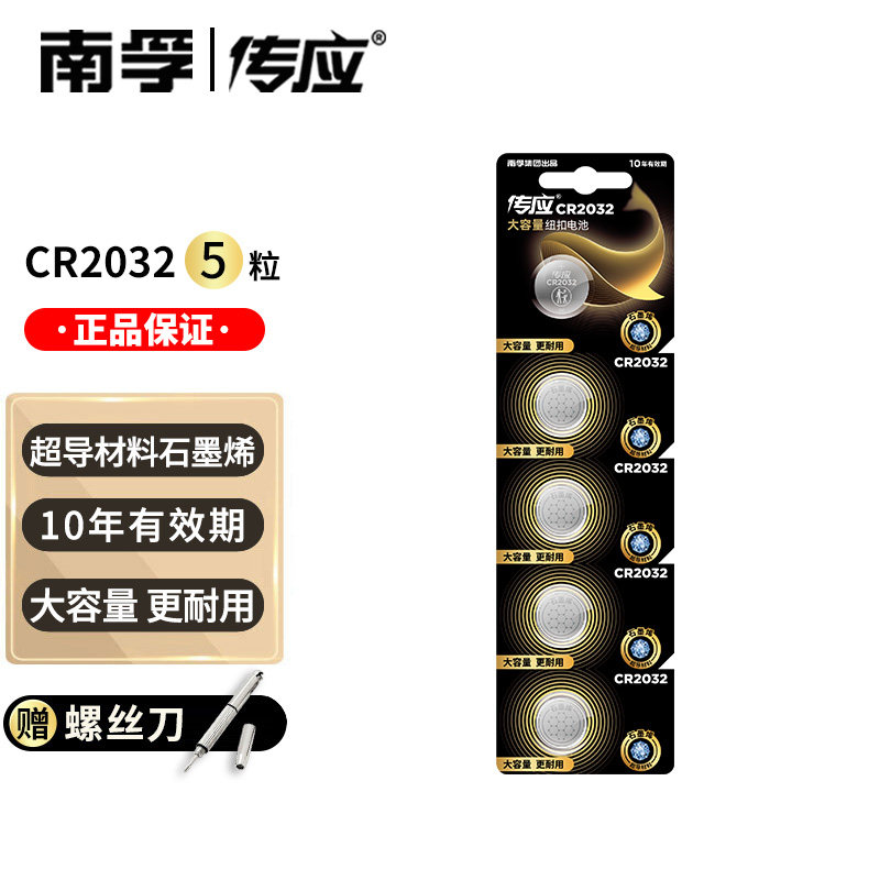 南孚dl2032h纽扣电池原装电脑主板血糖仪钮扣电池圆形cr2032型3v,3C数码配件,纽扣电池,淘宝优惠券,粉丝福利购,淘宝优惠卷