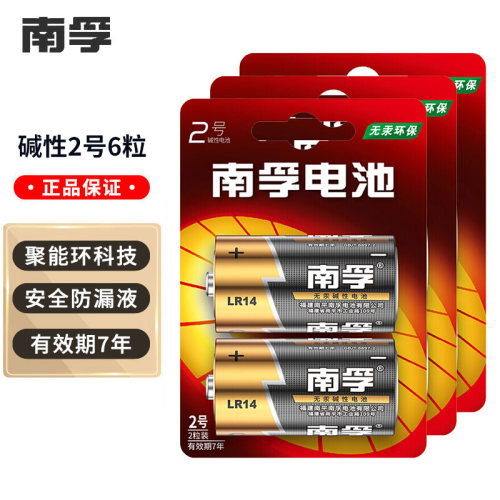 2号南孚电池二号碱性1.5v