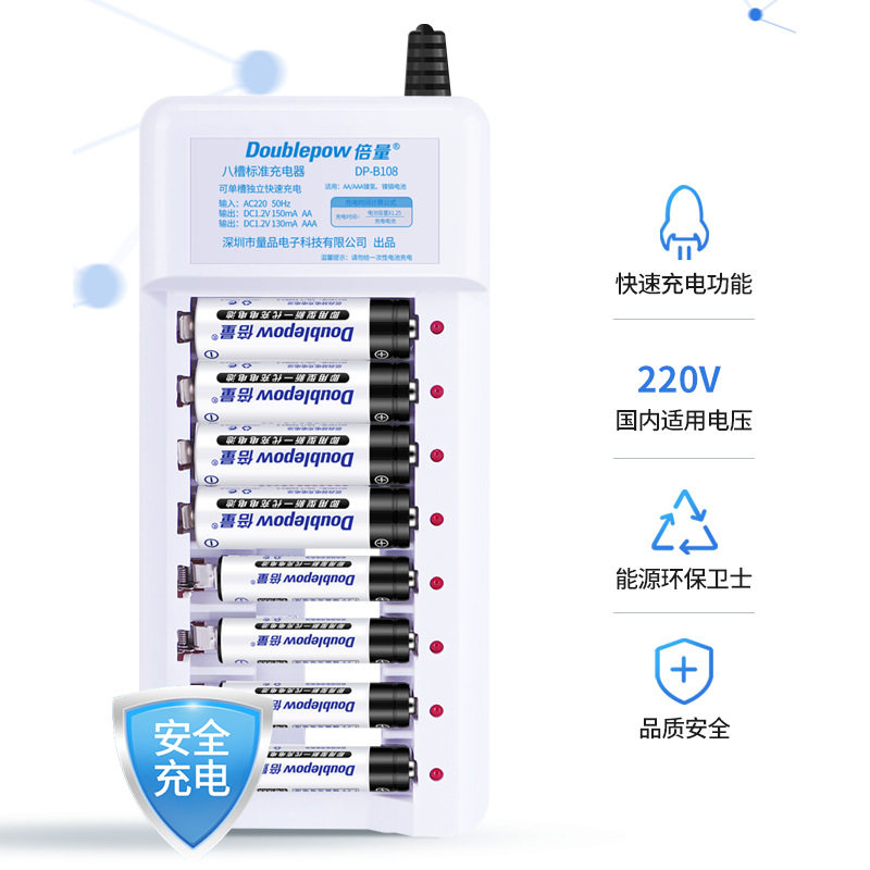 倍量电池充电器套装 5号7号玩具充电电池各4节AA七号五号1.2v镍氢