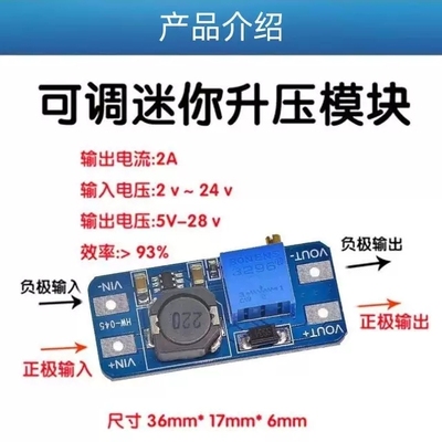 DC-DC升压模块2A升压板输入3V/5V转升5V/9V/12V/24V可调MT3608