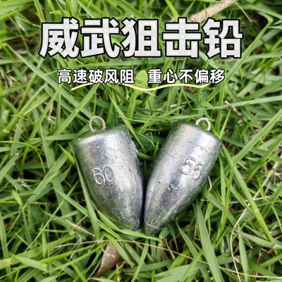 威武甲鱼竿配件甲鱼狙击铅远投防挂底铅坠陀螺铅打鳖子弹铅垂钓