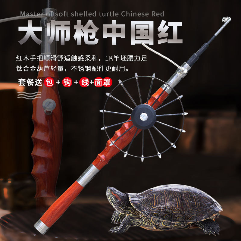 现货直发甲鱼枪套装大师中国红手做甲鱼竿全套打鳖杆挂团鱼猎甲竿