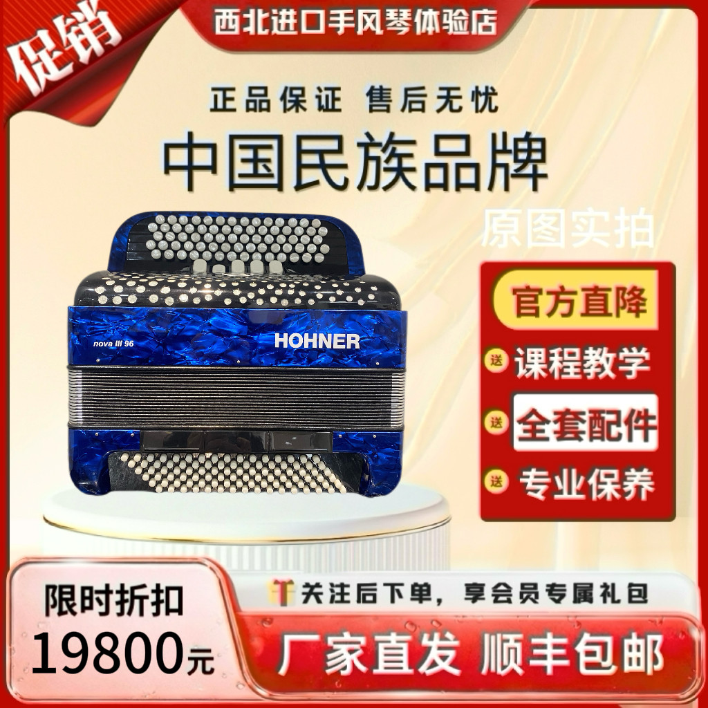 霍纳巴扬手风琴96贝司三排簧【同款两件有优惠】
