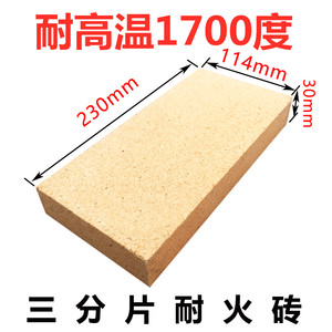 3cm隔热焊板打金实验室耐火砖