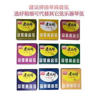 建设牌扬琴高音琴弦24/25/26/27/28/29/30/31/32号扬琴弦7米钢弦/