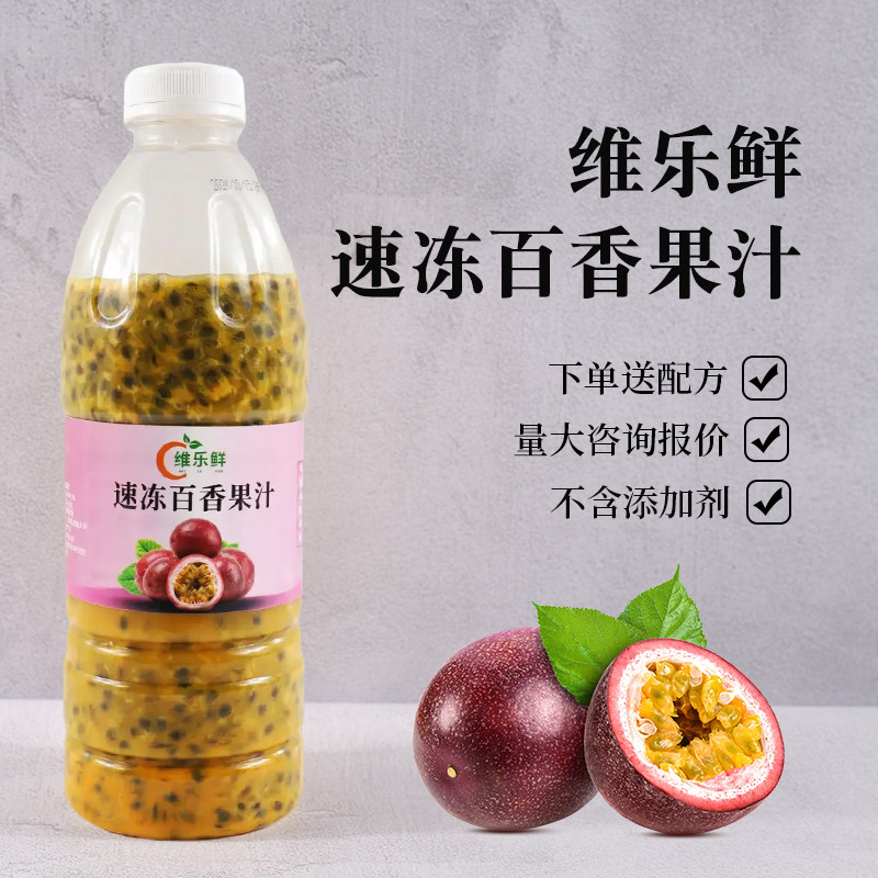 维乐鲜速冻百香果双响炮奶茶原料