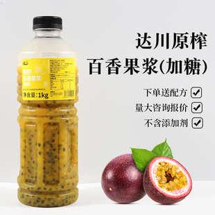 达川NFC百香果汁原浆百香果双响炮水果茶柠檬原料100%奶茶店专用