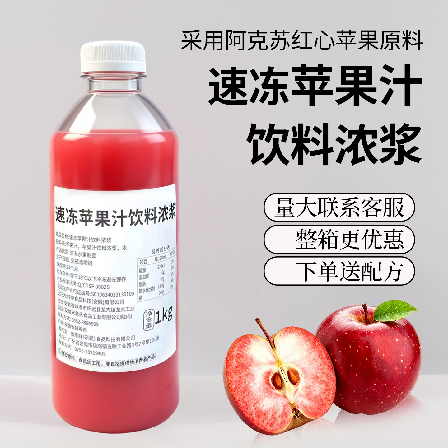 纯亭速冻苹果汁饮料浓浆红心苹果