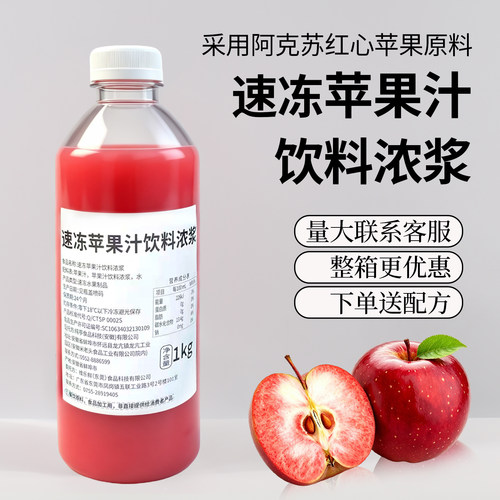 纯亭速冻苹果汁饮料浓浆红心苹果