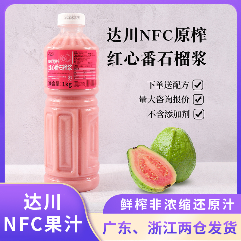 达川NFC红心番石榴原浆芭乐柠檬汁水果茶非浓缩100%咖啡奶茶专用