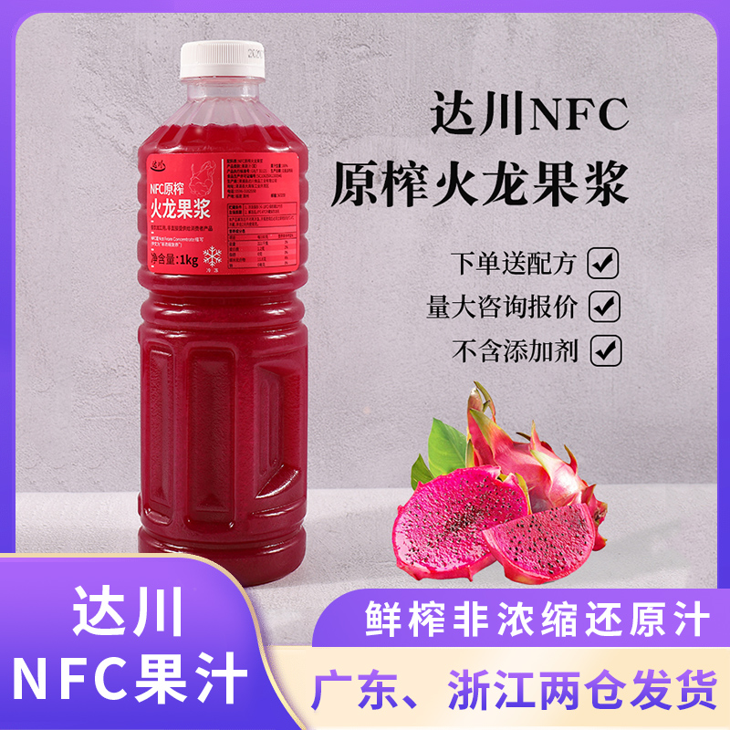 达川nfc冷冻火龙果汁鲜榨红心