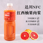 达川NFC红西柚汁果浆满杯红西柚水果茶原料果汁含量100奶茶店专用