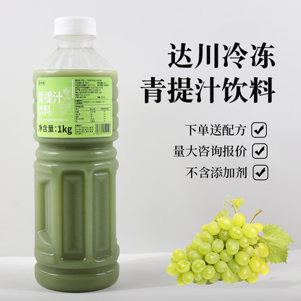 达川青提复合汁冷冻青提油柑柠檬茶咖啡水果茶果汁原料奶茶店