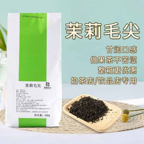 绿妍优质茉莉毛尖奶茶店