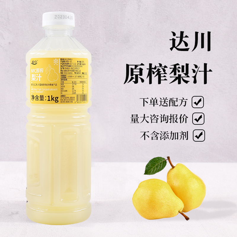 达川梨原汁非浓缩咖啡奶茶原料