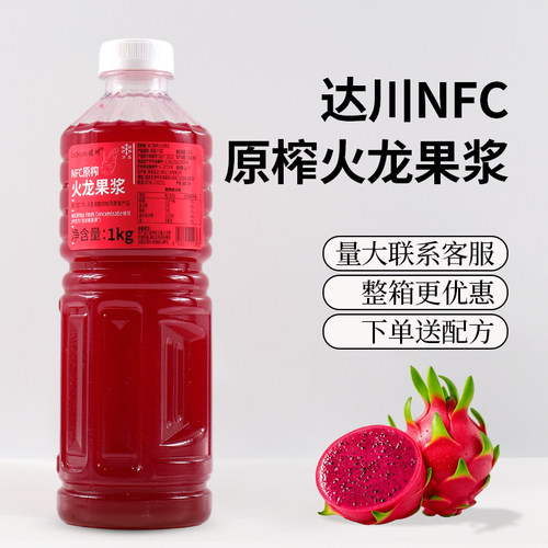 达川nfc冷冻火龙果汁鲜榨红心