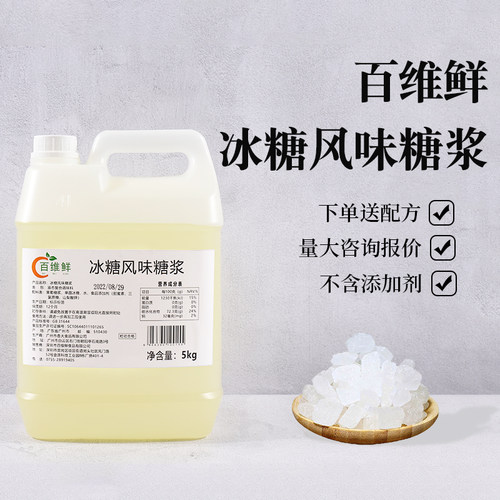 维乐鲜冰糖风味糖浆5kg单晶冰糖柠檬茶水果茶店专用果糖奶茶材料