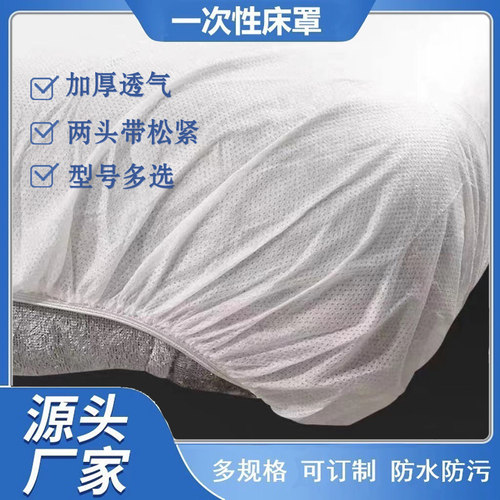一次性松紧床罩带洞无纺布床垫加厚两头四角带松紧美容床单床笠