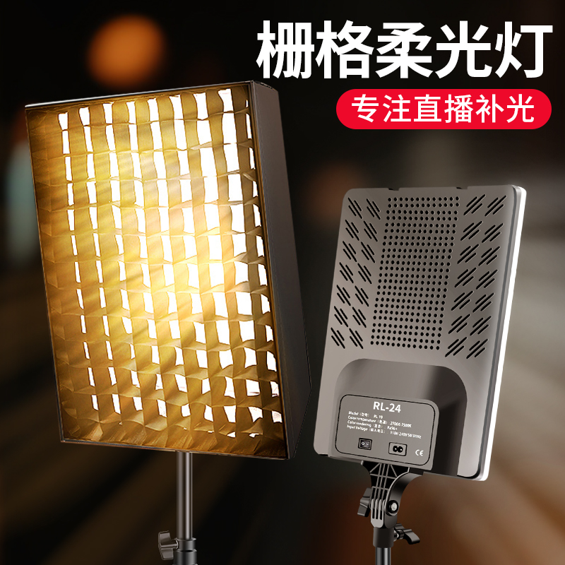 专业直播补光灯平板led摄影灯蛋格格栅柔光箱主播专用室内拍照视频静物拍摄人像背景方形打光灯常亮