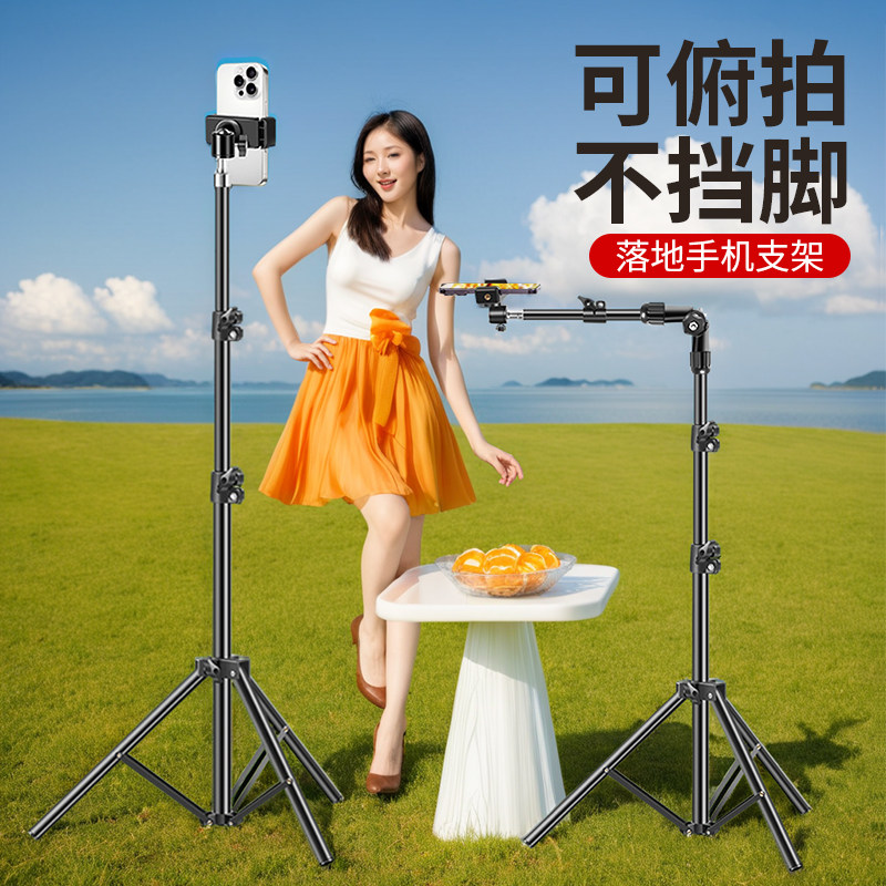 手机直播俯拍支架落地拍摄拍视频拍照手机夹手机架多功能可伸缩升降2025新款架子支撑架,3C数码配件,手机支架/手机座,淘宝优惠券,粉丝福利购,淘宝优惠卷