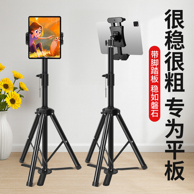 带脚踏板平板支架ipad电脑落地式三脚架通用拍照直播网课视频考研复试多功能夹专用支撑架子