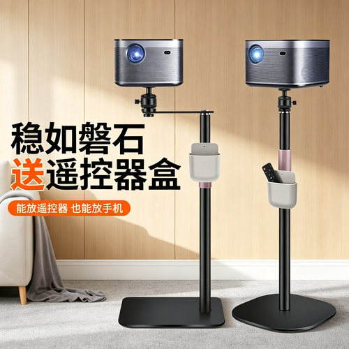 投影仪支架落地床头家用免打孔投影架适用极米z6x坚果h3s当贝x3投影机置物架靠墙托盘架子