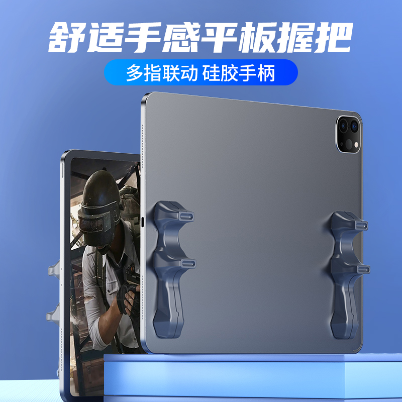平板支架吃鸡专用ipad托握把