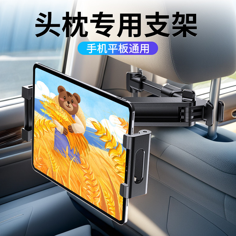 车载平板电脑架汽车后排ipad伸缩支撑固定车内用后座头枕手机支架