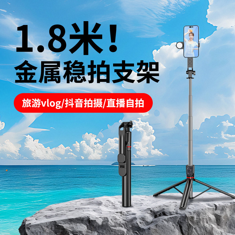 加长1.8米防抖自拍杆手机抖音直播三脚架一体式拍照神器通用多功能拍摄支架360自动旋转
