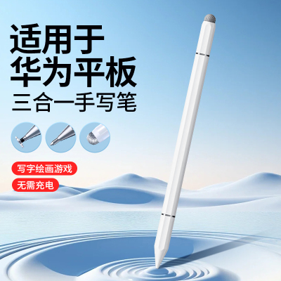 适用于华为matepad11荣耀magicpencil平板手写笔电容笔mpencil电容屏触屏笔电子屏幕触控笔通用