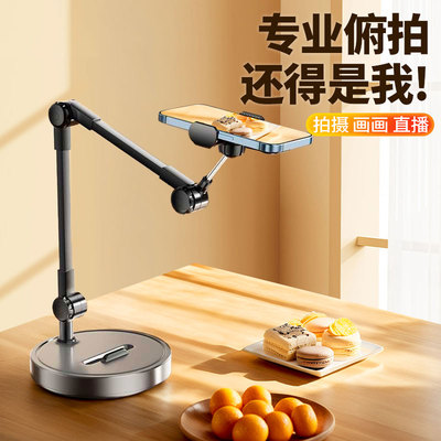 手机支架2025新款桌面拍摄支架直播俯拍专用可调节拍摄架子自拍抖音支撑架网课家用多功能